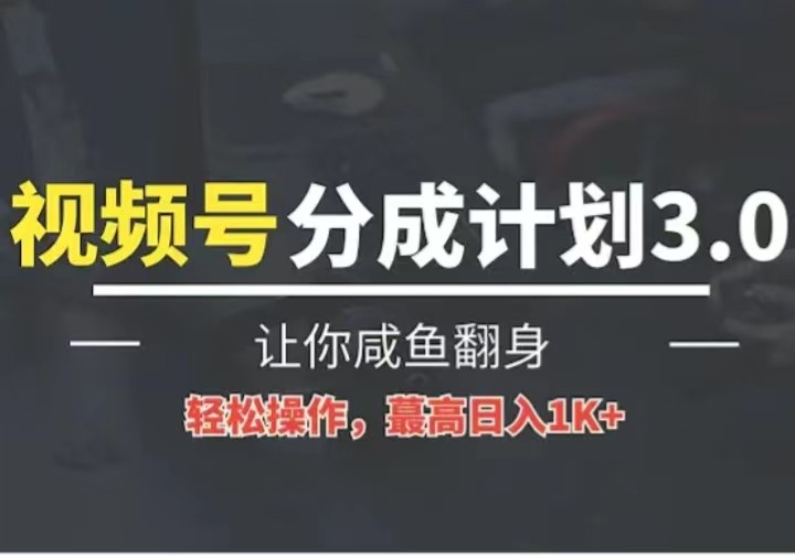 24年视频号冷门蓝海赛道,操作简单,单号收益可达四位数-解忧云网络