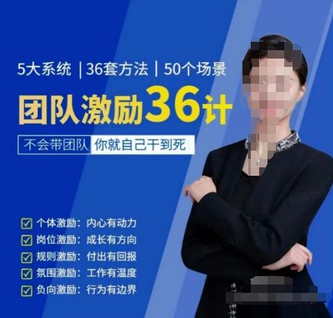 黄景:团队激励36计-Get职场竞争力,进阶管理高手-解忧云网络