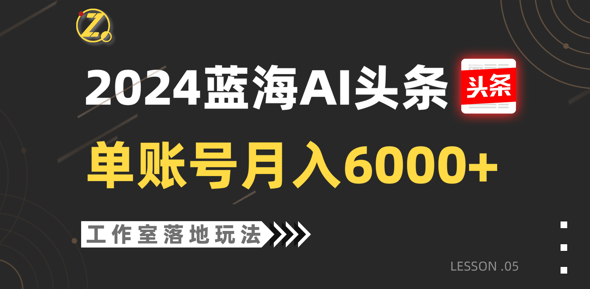 2024蓝海AI赛道,工作室落地玩法,单个账号月入6000+-解忧云网络