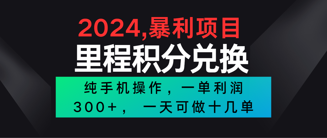 2024最新项目,冷门暴利市场很大,一单利润300+,二十多分钟可操作一单,可批量操作-解忧云网络