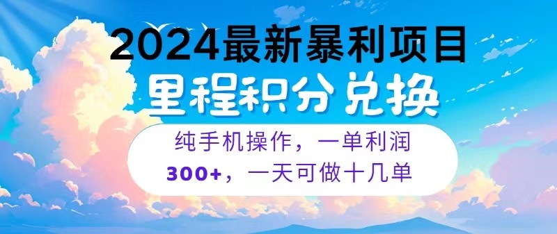 2024最新项目,冷门暴利,一单利润300+,每天可批量操作十几单-解忧云网络