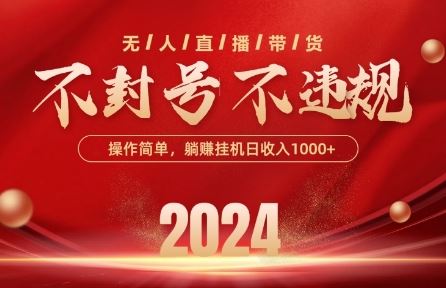 最新抖音无人带货技术,不封号等违规,单日单号收益几张,可批量放大【揭秘】-解忧云网络