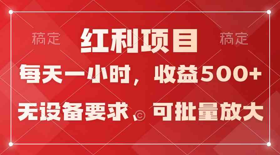(9621期)日均收益500+,全天24小时可操作,可批量放大,稳定!-解忧云网络