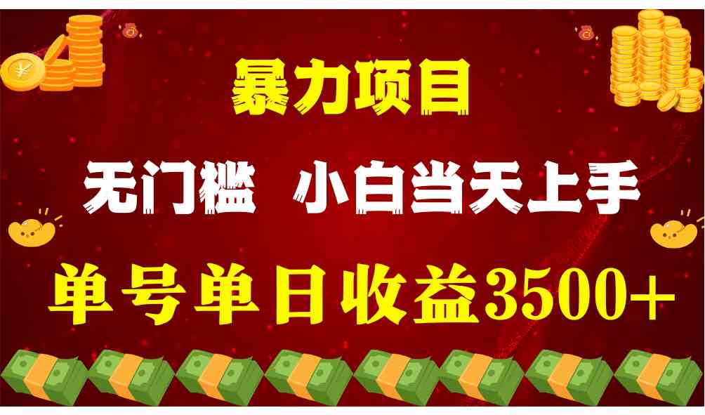(9733期)穷人的翻身项目 ,月收益15万+,不用露脸只说话直播找茬类小游戏,小白…-解忧云网络
