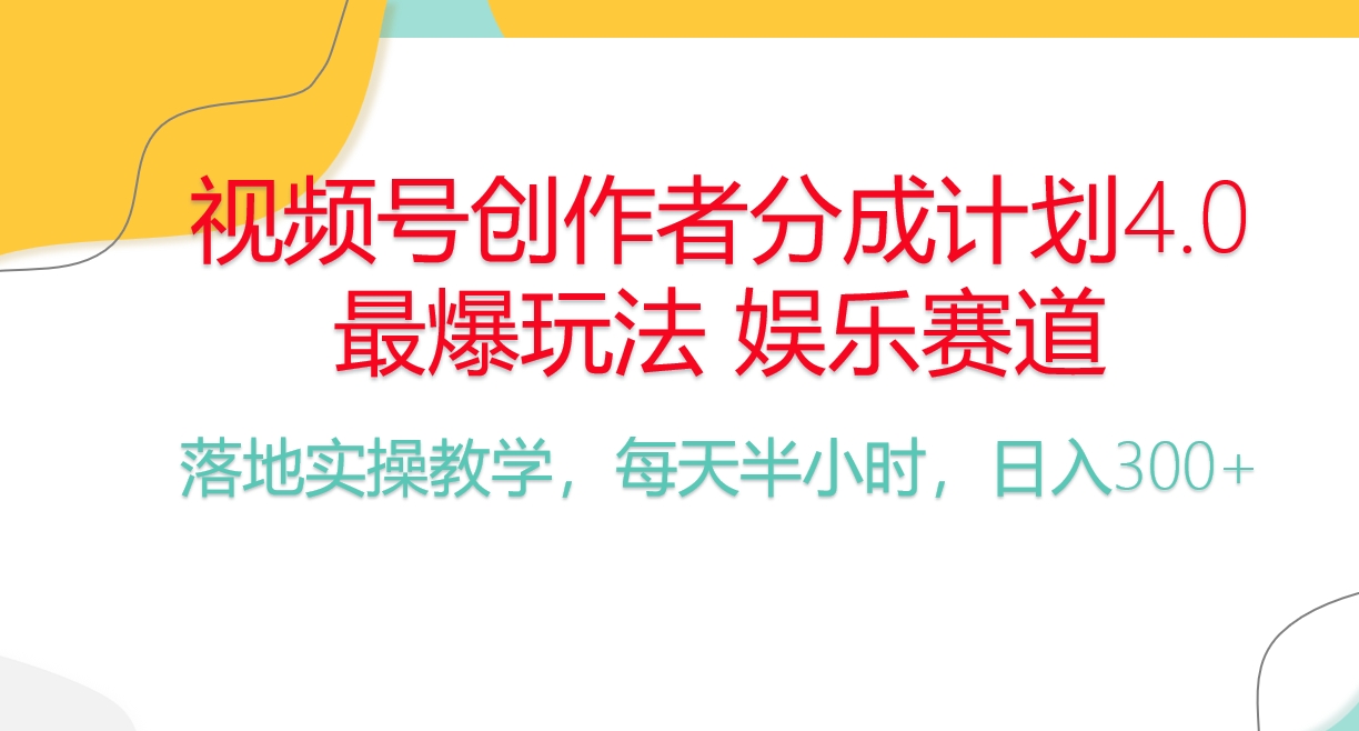 (10420期)频号分成计划,爆火娱乐赛道,每天半小时日入300+ 新手落地实操的项目-解忧云网络