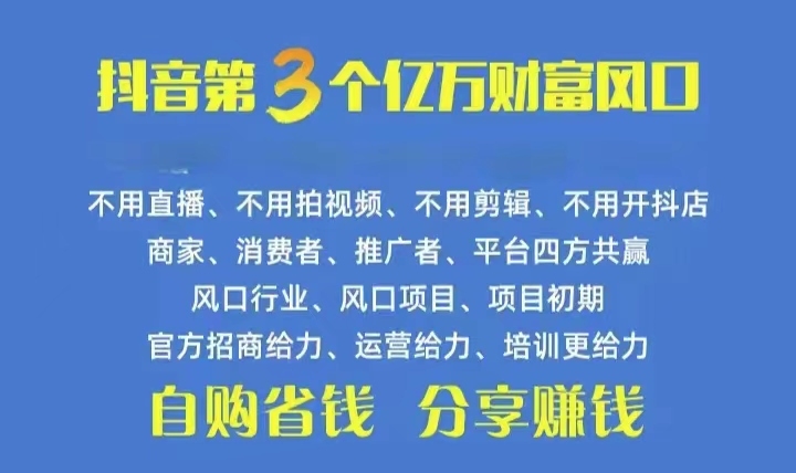 (10382期)火爆全网的抖音优惠券 自用省钱 推广赚钱 不伤人脉 裂变日入500+ 享受…-解忧云网络