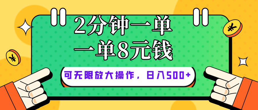 (10793期)仅靠简单复制粘贴,两分钟8块钱,可以无限做,执行就有钱赚-解忧云网络