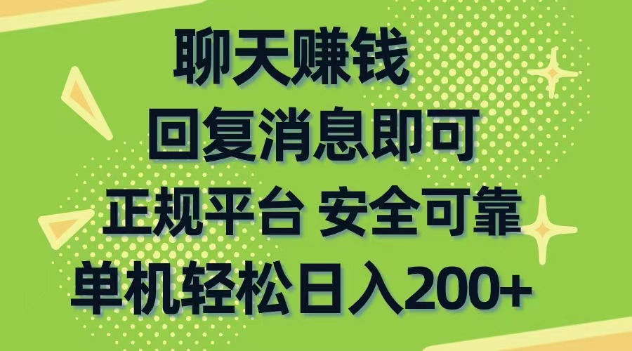 (10708期)聊天赚钱,无门槛稳定,手机商城正规软件,单机轻松日入200+-解忧云网络