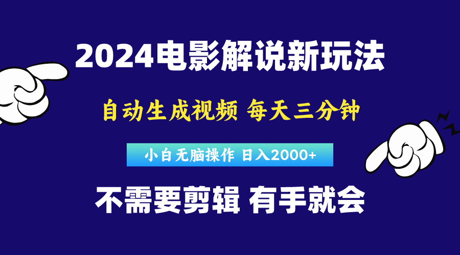 (10774期)软件自动生成电影解说,原创视频,小白无脑操作,一天几分钟,日…-解忧云网络