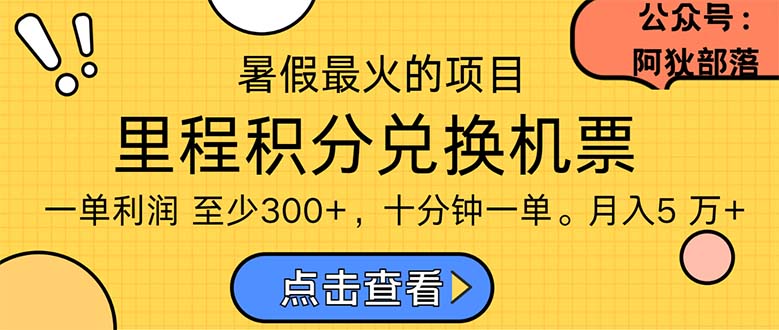 (11267期)暑假最暴利的项目,利润飙升,正是项目利润爆发时期。市场很大,一单利…-解忧云网络