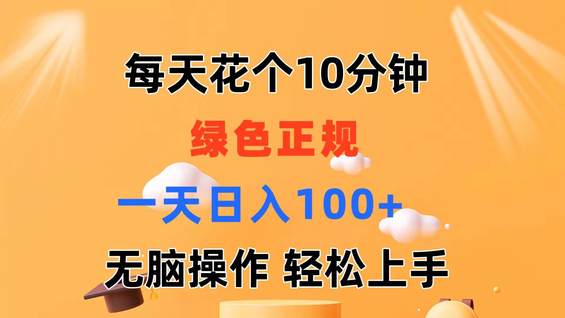 (11482期)每天10分钟 发发绿色视频 轻松日入100+ 无脑操作 轻松上手-解忧云网络