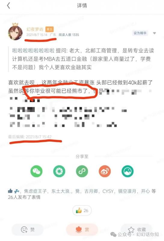 某付费文章:金融行业还有未来吗?普通人怎么利用金融行业发财?(附财富密码)