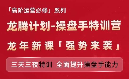 亚马逊高阶运营必修系列,龙腾计划-操盘手特训营,三天三夜特训 全面提升操盘手能力-解忧云网络