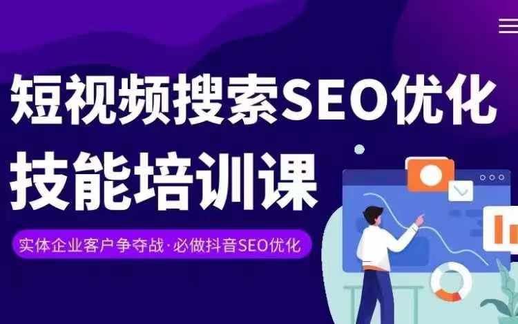 实体抖音搜索(抖音SEO)变现课,短视频搜索seo优化技能-解忧云网络