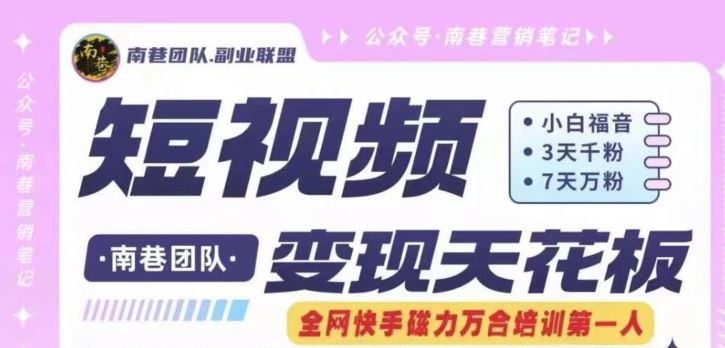 短视频变现天花板快手磁力万合掘金,3天千粉,7天万粉,独家过原创搬运技术,一刀不剪-解忧云网络