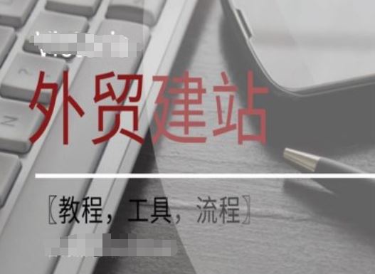 WordPress外贸建站+SEO优化课程【教程,工具,流程】-解忧云网络