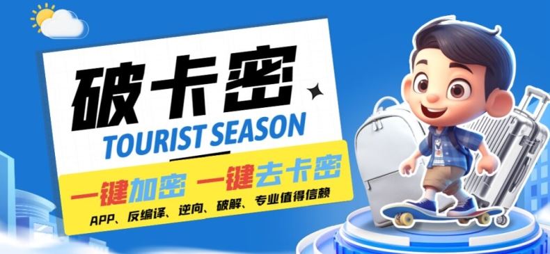 安卓软件一键云端加卡密反编译弹窗公告脚本卡密一键去除破解黑科技【揭秘】-解忧云网络