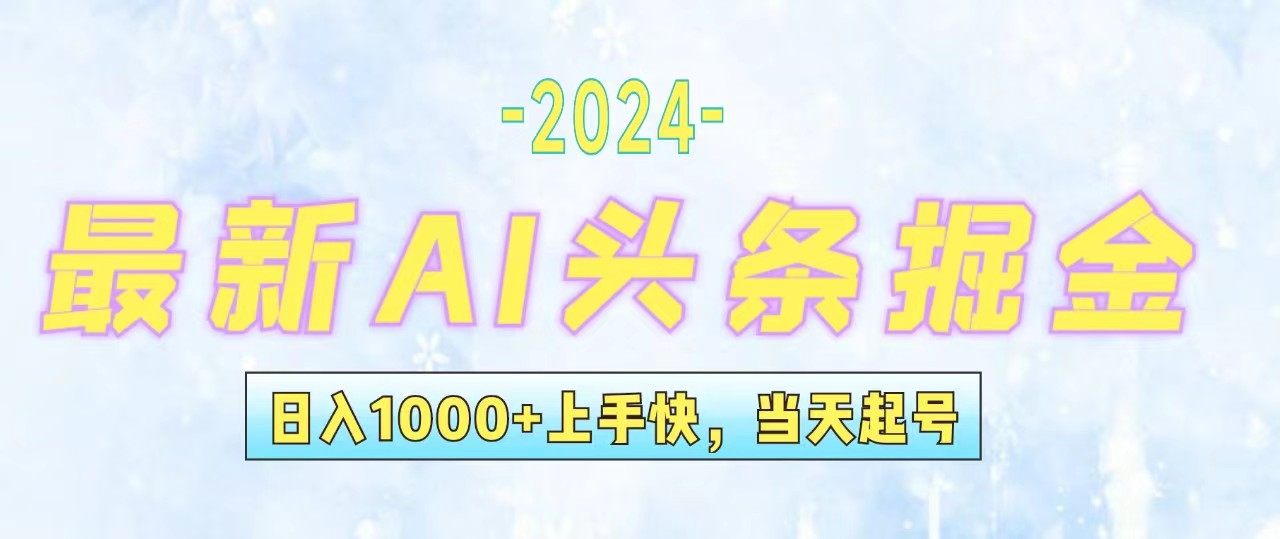(12253期)今日头条最新暴力玩法,当天起号,第二天见收益,轻松日入1000+,小白…-解忧云网络