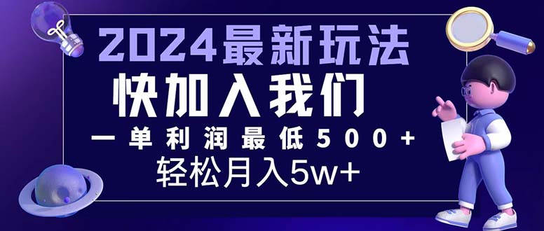 (12285期)三天赚1.6万!每单利润500+,轻松月入7万+小白有手就行-解忧云网络
