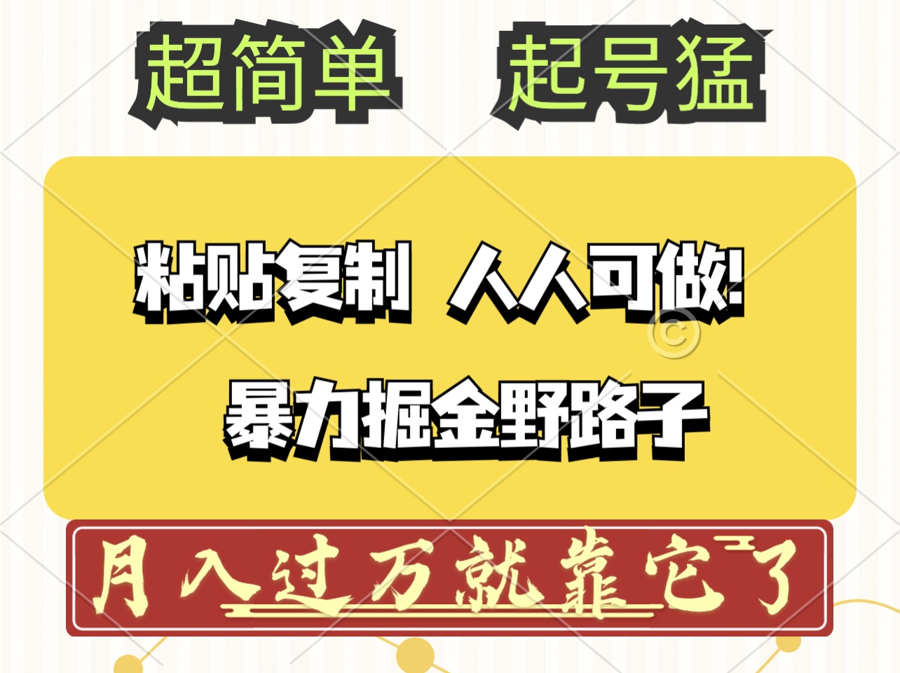 (12298期)头条号暴力掘金野路子玩法,人人可做!100%原创爆文-解忧云网络