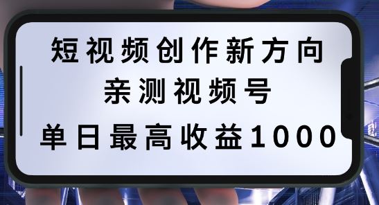 短视频创作新方向,历史人物自述,可多平台分发 ,亲测视频号单日最高收益1k【揭秘】-解忧云网络