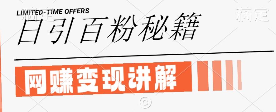 最新闲鱼引流创业粉,日引100+,网创项目虚变现讲解【揭秘】-解忧云网络