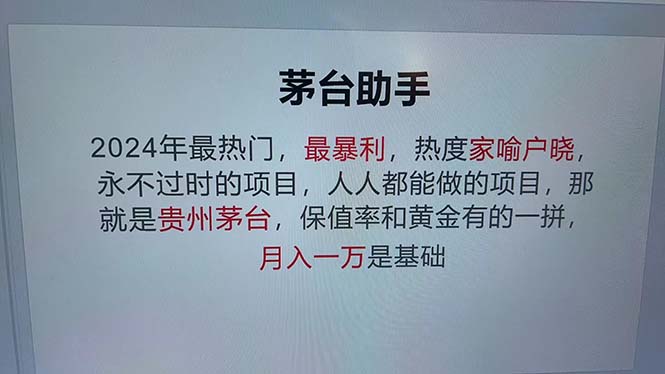 (12990期)魔法贵州茅台代理,永不淘汰的项目,抛开传统玩法,使用科技,命中率极…-解忧云网络