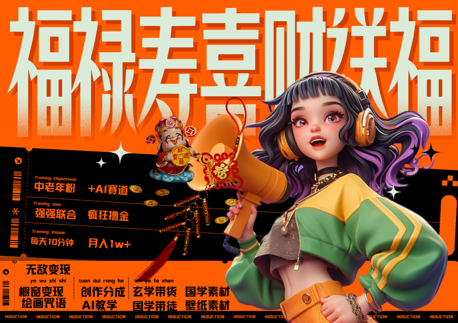 中老年赛道福禄寿喜财送财送福   每日轻松十分钟  月赚米1W+  抓紧冲!退休金主最爱-解忧云网络