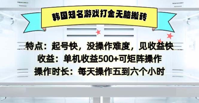 (13066期)韩国知名游戏打金无脑搬砖单机收益500-解忧云网络