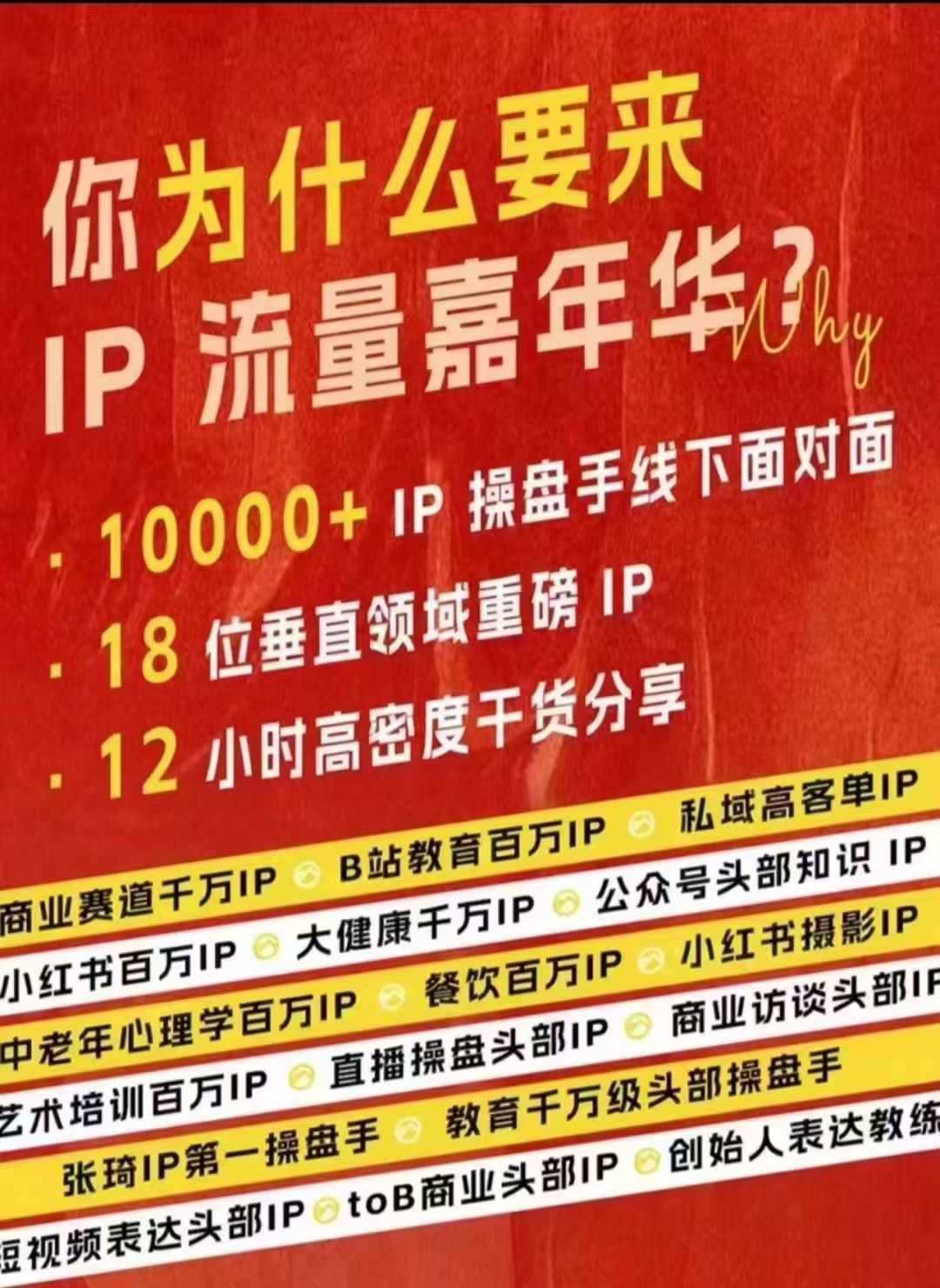 群响IP流量嘉年华,现场视频+IP江湖2024典藏版PPT-解忧云网络