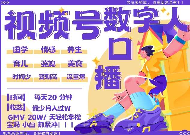 蝴蝶号数字人暴力起号,AI改写文案,再也不用费劲录口播, 每天20分钟,流量火爆日入破W轻松拿捏-解忧云网络