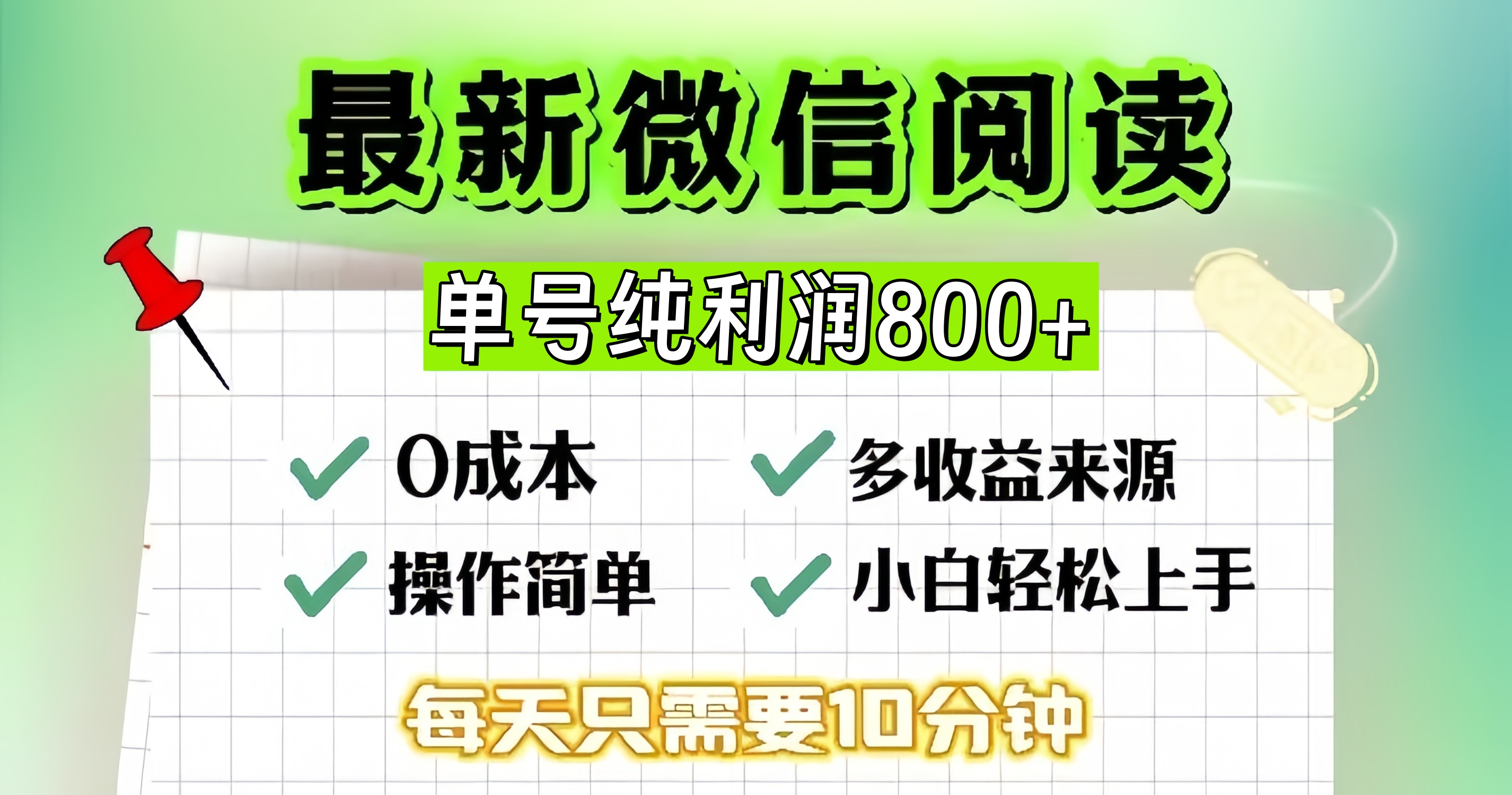 (13206期)微信自撸阅读升级玩法,只要动动手每天十分钟,单号一天800+,简单0零…-解忧云网络