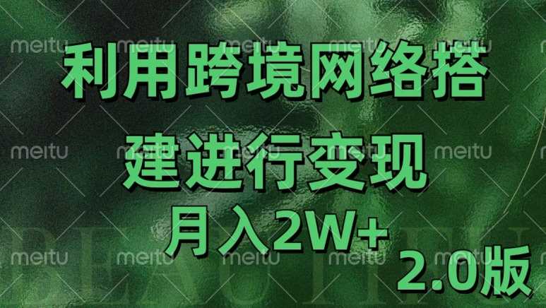 利用专线网了进行变现2.0版,月入2w【揭秘】-解忧云网络