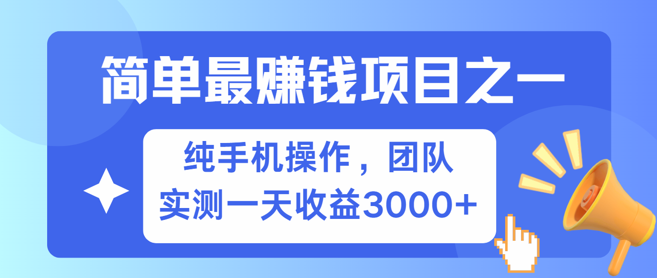 简单有手机就能做的项目,收益可观,可矩阵操作,兼职做每天500+-解忧云网络
