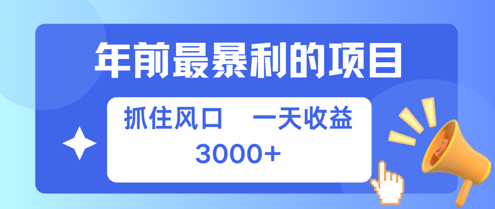 七天赚了2.8万,纯手机就可以搞,每单收益在500-3000之间,多劳多得-解忧云网络