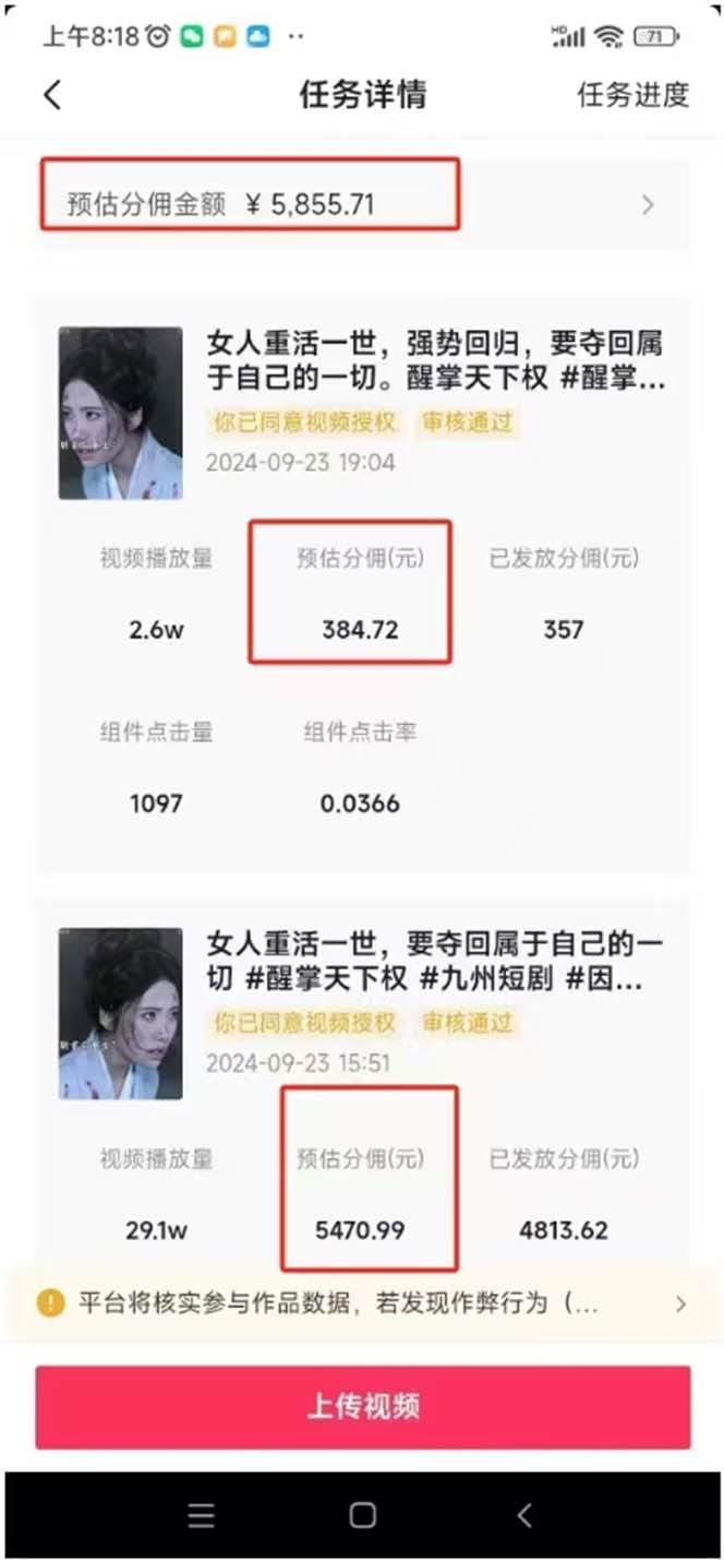 (13544期)2024最火爆的项目短剧推广实操课 一条视频变现5万+(附软件工具)