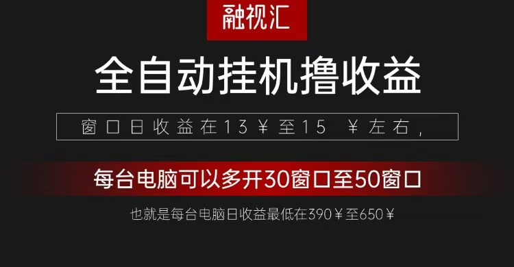 全自动观影看广告撸收益项目(日收益300+)-解忧云网络