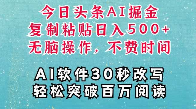 AI头条掘金项目,复制粘贴稳定变现,AI一键写文,空闲时间轻松变现5张【揭秘】-解忧云网络