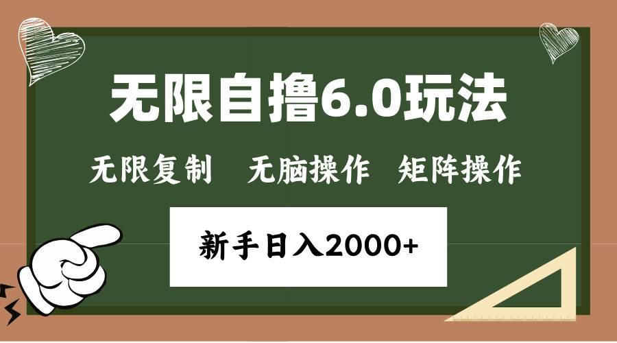 (13624期)年底无限撸6.0新玩法,单机一小时18块,无脑批量操作日入2000+-解忧云网络