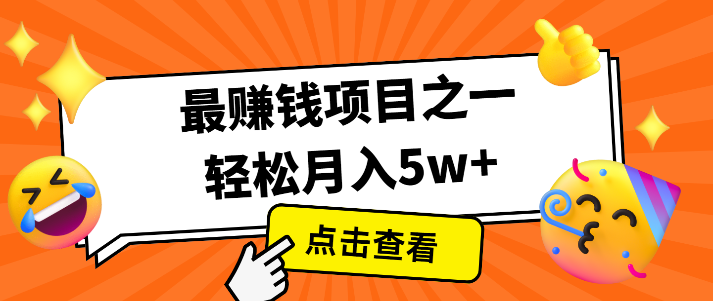 全网首发,年前可以翻身的项目,每单收益在300-3000之间,利润空间非常的大-解忧云网络