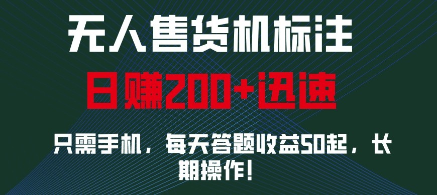 外面收费688无人售货机标注,只需手机,小白宝妈轻松作每天收益200+-解忧云网络