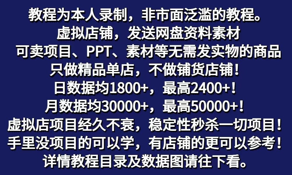 图片[2]-拼多多虚拟电商训练营月入40000+你也行，暴利稳定长久，副业首选-解忧云网络