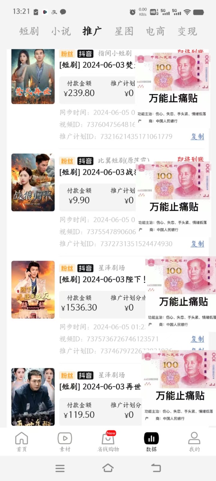 图片[2]-2024下半年微短剧风口来袭，周星驰小杨哥入场，免费教学 适用小白 月入2w+-解忧云网络