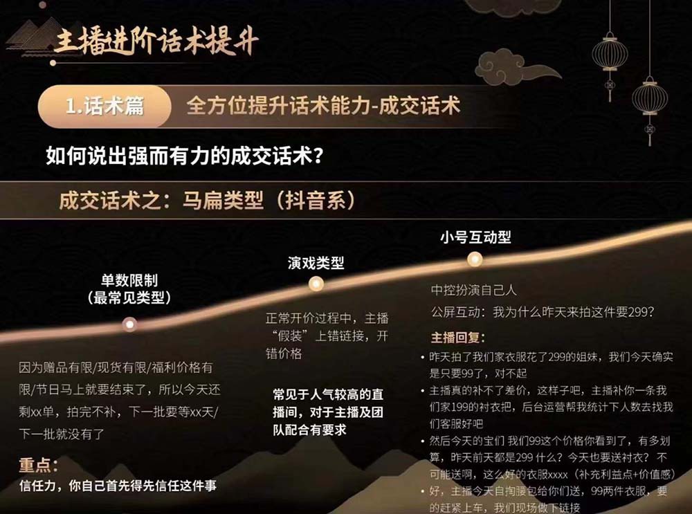 图片[3]-六小时成为高薪主播：带您学习成为一名高薪主播的关键技能和秘诀（62节）-解忧云网络