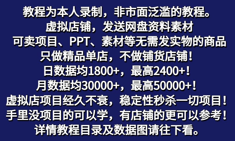 图片[2]-拼多多虚拟电商训练营月入50000+你也行，暴利稳定长久，副业首选-解忧云网络