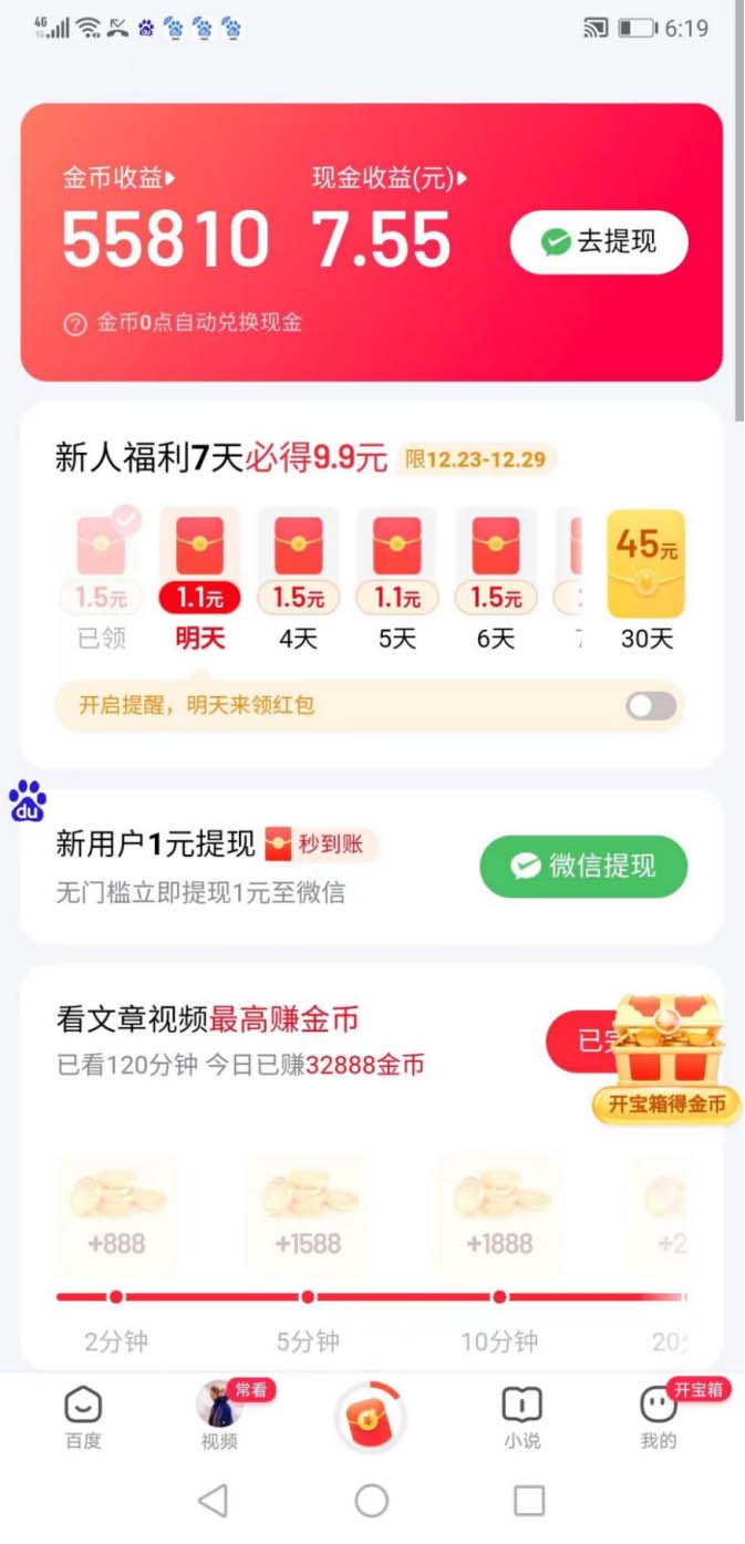 图片[2]-（8369期）外面收费998的新玩法某度极速版掘金挂机项目，自动切换账号单机一天20+…-解忧云网络