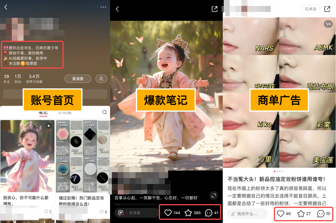 图片[2]-（8406期）小红书AI萌娃玩法，涨粉迅速，作品制作简单，轻松月入万元-解忧云网络