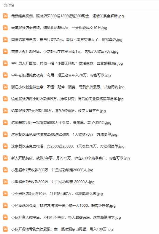 图片[6]-（9607期）真实有效391套商业模式，年入几十到几百万案例解析（电子书+视频+图文）-解忧云网络