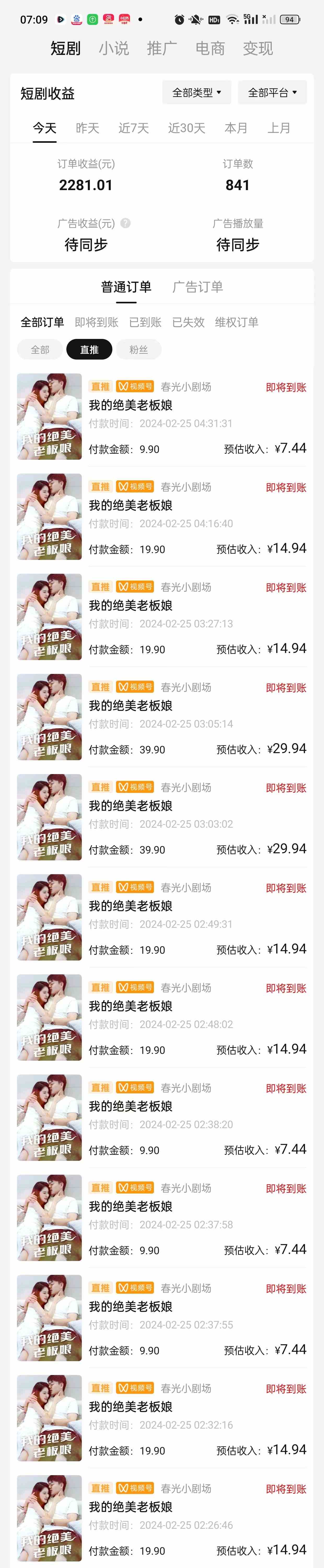 图片[2]-（9634期）2024年蓝海赛道视频号短剧 小白日入1000+落地实操教程-解忧云网络