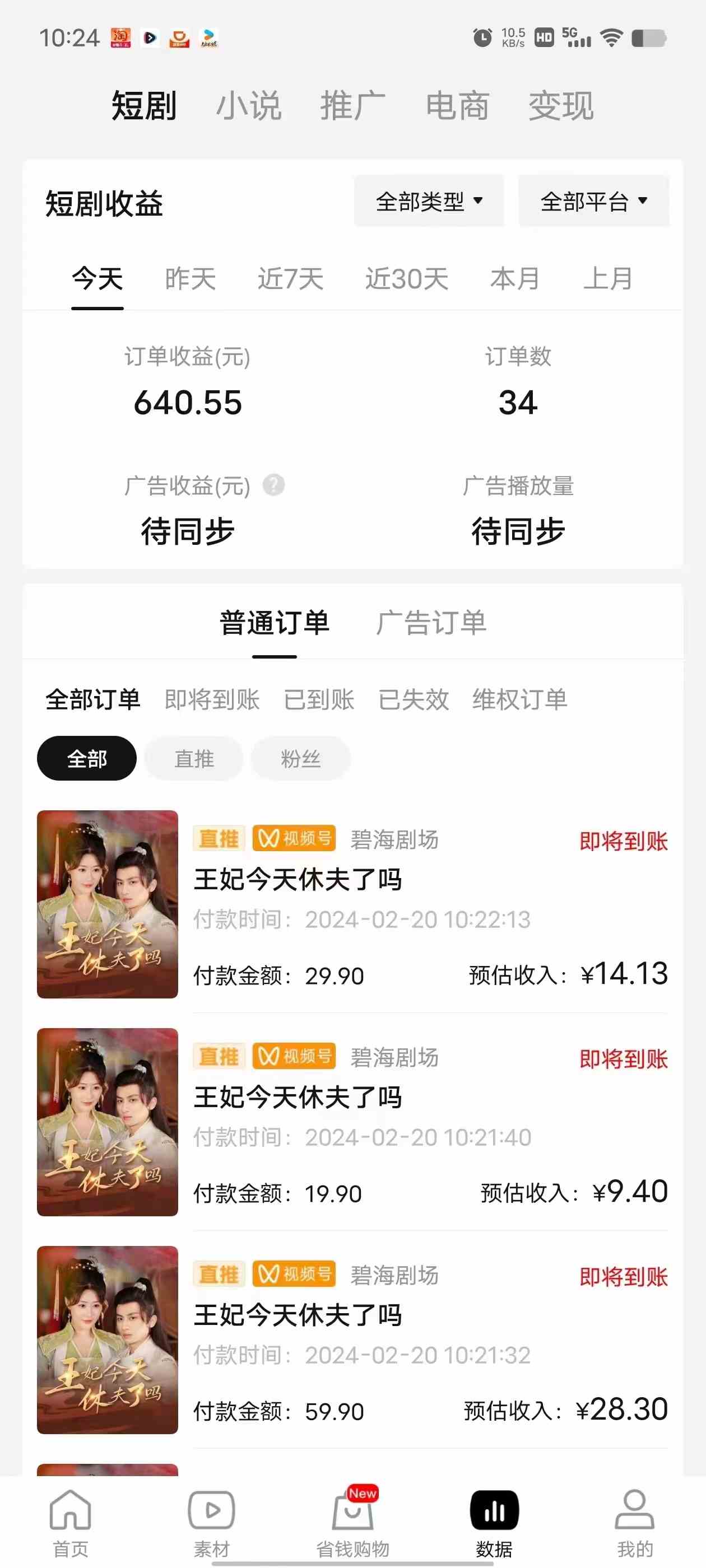 图片[2]-（9657期）2024视频号推广短剧，福利周来临，即将开始短剧时代-解忧云网络